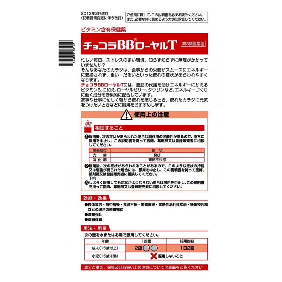 本店は チョコラｂｂローヤルｔ 56錠 第３類医薬品 発送までに4 5日かかる場合がございます Riosmauricio Com