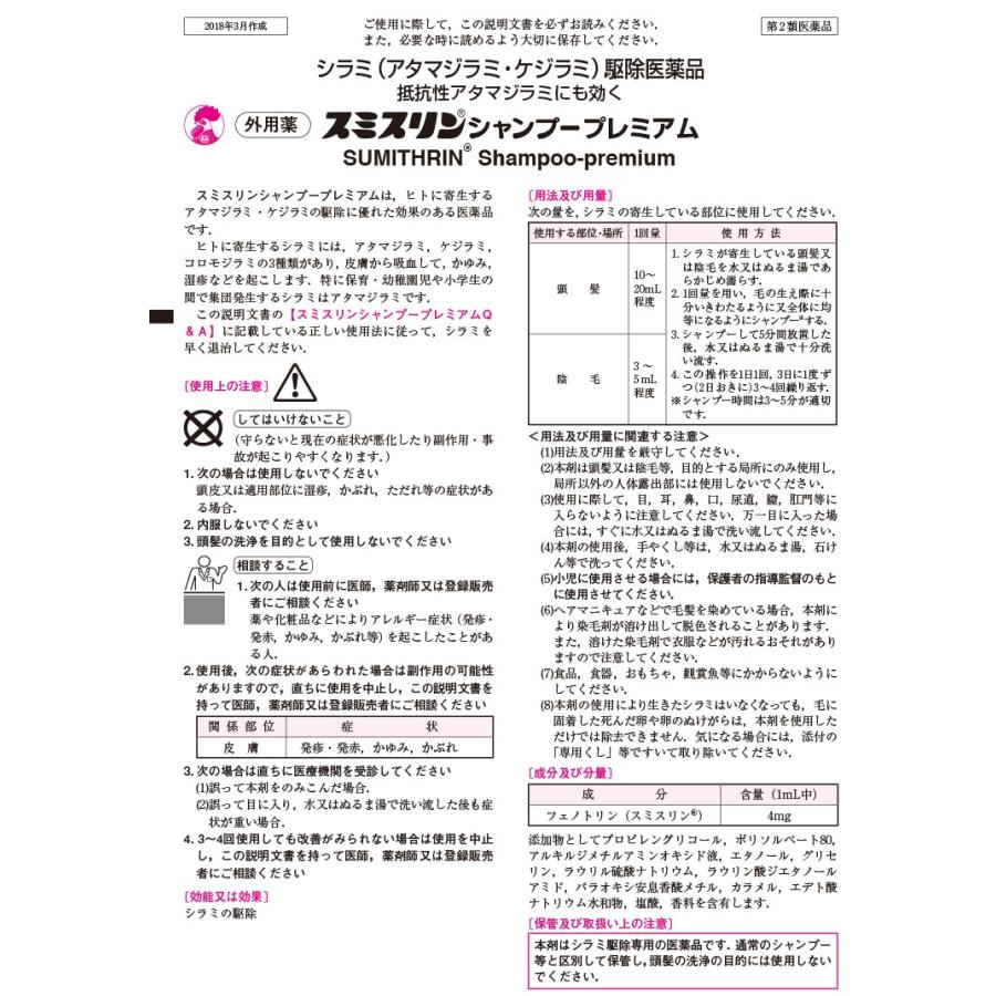 お求めやすく価格改定 スミスリン シャンプー プレミアム 80ml シラミ駆除 1個 第２類医薬品 Annualmeeting Midwife Org