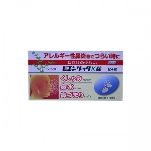 〇 ☆【第(2)類医薬品】ビエンリックK錠　24錠　花粉症 くしゃみ・鼻水・鼻づまり・鼻炎・アレルギー性鼻炎●セルフメディケーション対応｜yuidrug