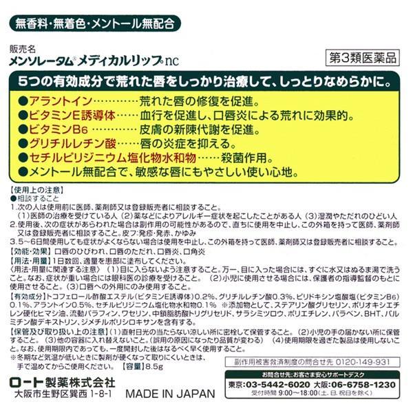 〇 【第3類医薬品】メンソレータム メディカルリップnb(8.5g) : 結  