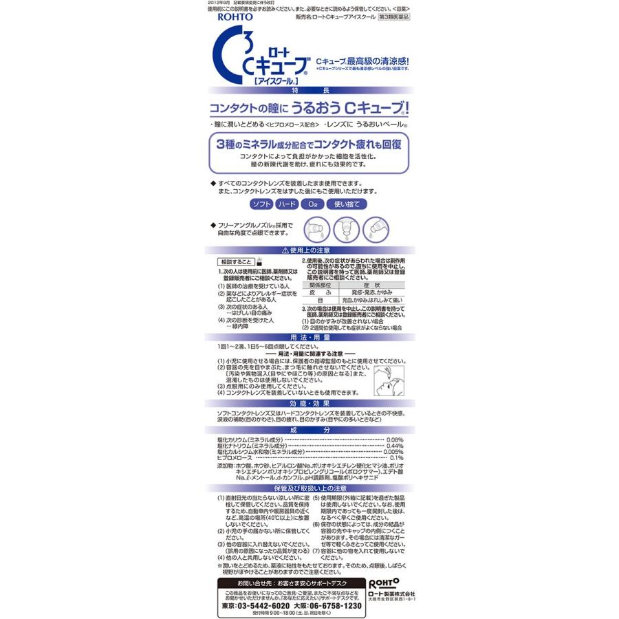 Sale 70 Off 在庫限り 第3類医薬品 Cキューブ クール 13ml ロート製薬 猫耳企画品 目薬 ロート シーキューブ