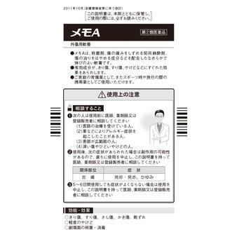 【第2類医薬品】メモA(30g)/｜yuidrug｜02