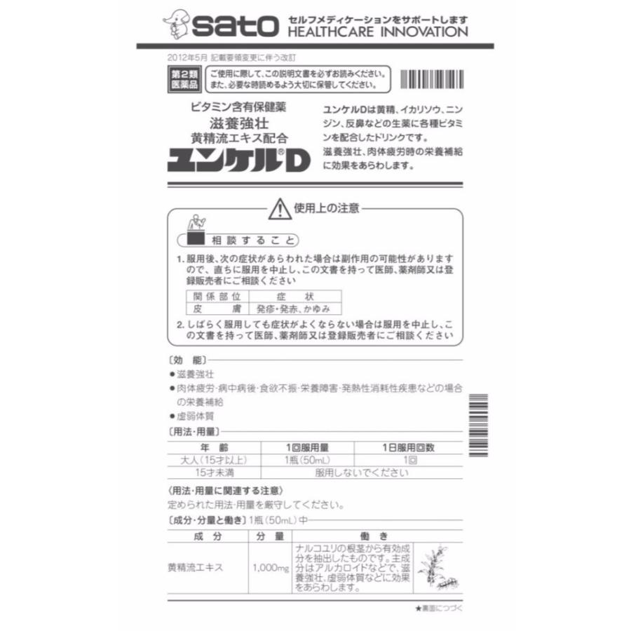 【第２類医薬品】ユンケルＤ　50ｍｌ×2本｜yuidrug｜02