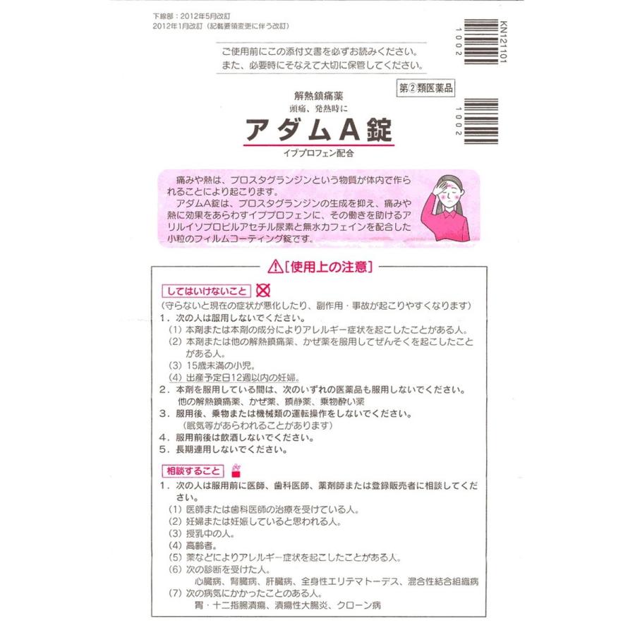 第 2 類医薬品 アダムa錠 1錠 ネコポスorレターパック対応商品 2個まで 結ドラッグ 通販 Yahoo ショッピング