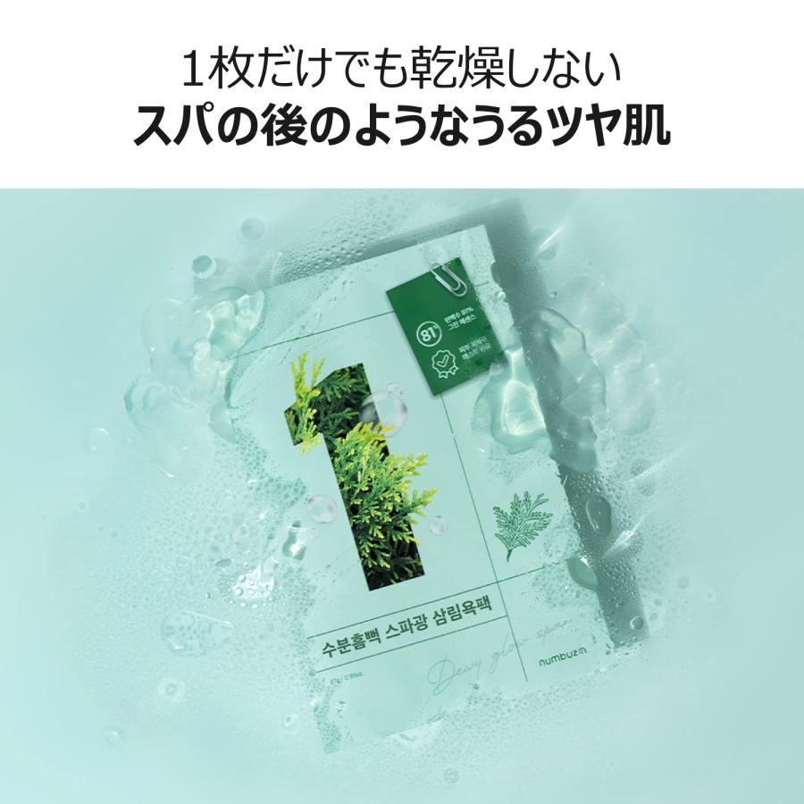 ナンバーズイン(numbuzin) 1番 ヒノキ水81%シートマスク 4枚入り/side5
