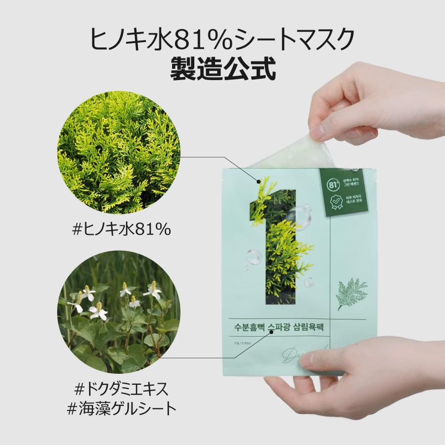 ナンバーズイン(numbuzin) 1番 ヒノキ水81%シートマスク 4枚入り/side5