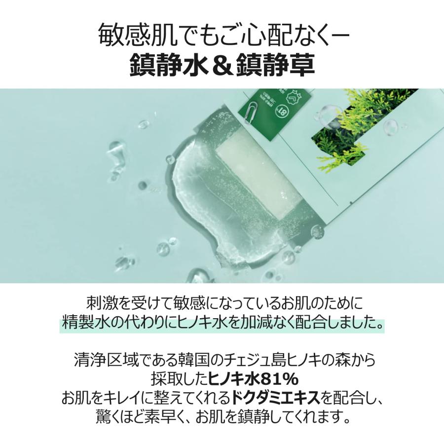 ナンバーズイン(numbuzin) 1番 ヒノキ水81%シートマスク 4枚入り/side5