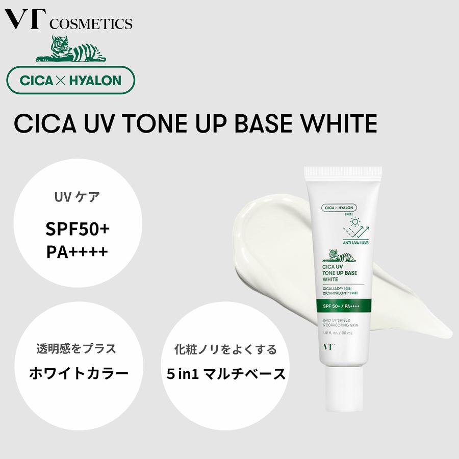 VTシカ UVトーンアップベース ホワイト ( 30ml )/ VT｜yuidrug｜02