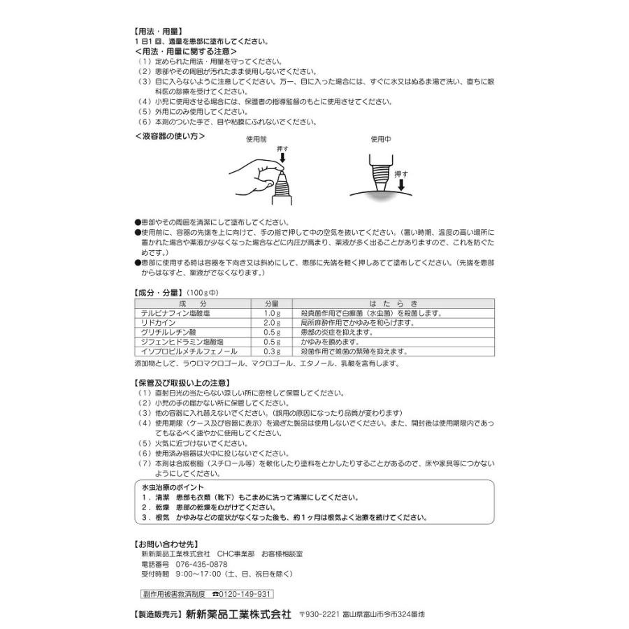 第(2)類医薬品】キョータップTF液EX 20g/外用薬 : 結ドラッグ - 通販
