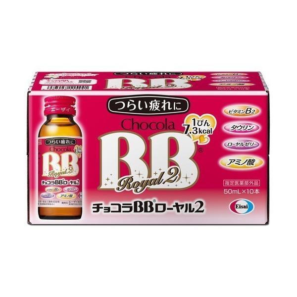 【指定医薬部外品】チョコラBBローヤル2 50ml×10本/目玉商品｜yuidrug