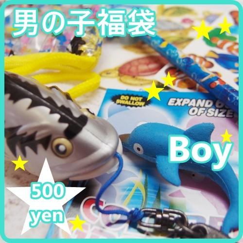 子供お楽しみ袋 おもちゃ雑貨福袋 男の子 Fcn379 ユイガハマーケット 通販 Yahoo ショッピング