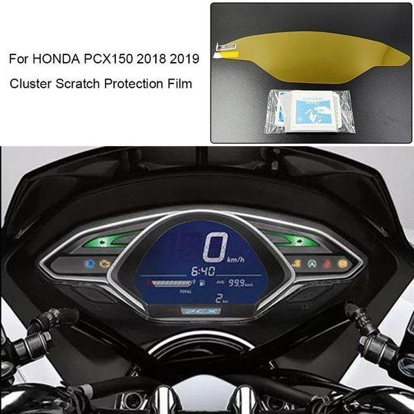 スピードメーター 保護フィルム スピードメーター ダッシュボード ホンダ Pcx 150 18 19 保護 フィルム シールド クラスタスクラッチ Y112 Yuilmyshop 通販 Yahoo ショッピング