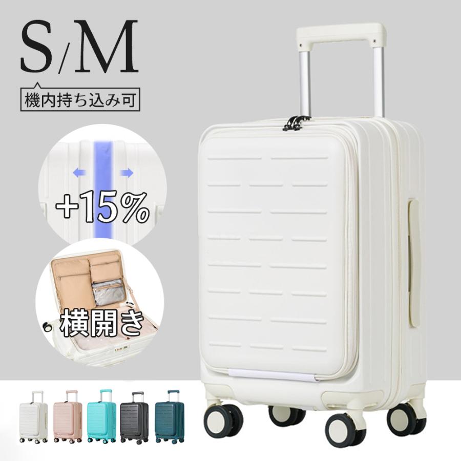 スーツケース 機内持ち込み Sサイズ Mサイズ 拡張機能 フロント 
