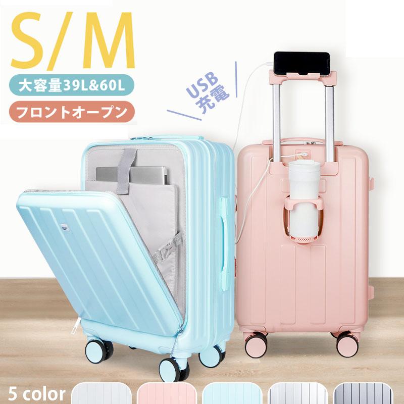 スーツケース フロントオープン 前開き USBポート付き キャリー 