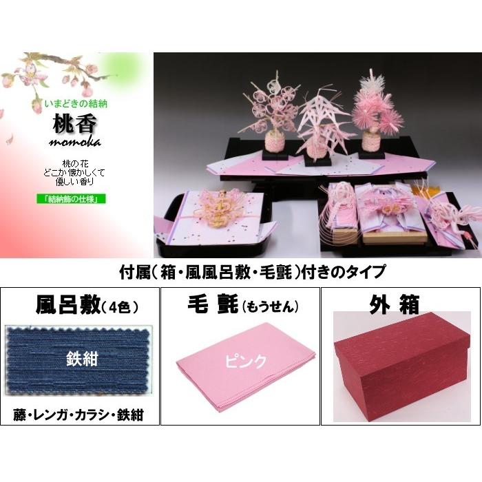 結納品セット・いまどきの結納品・結納飾り「桃香」(結納用)基本セット