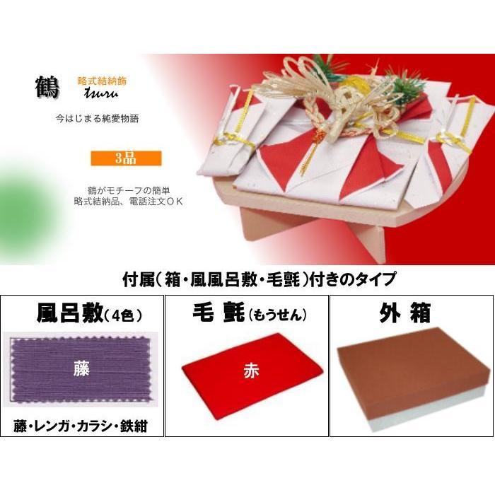 結納品セット・結納飾り・略式結納品 鶴 (結納用)基本セット+付属〔藤