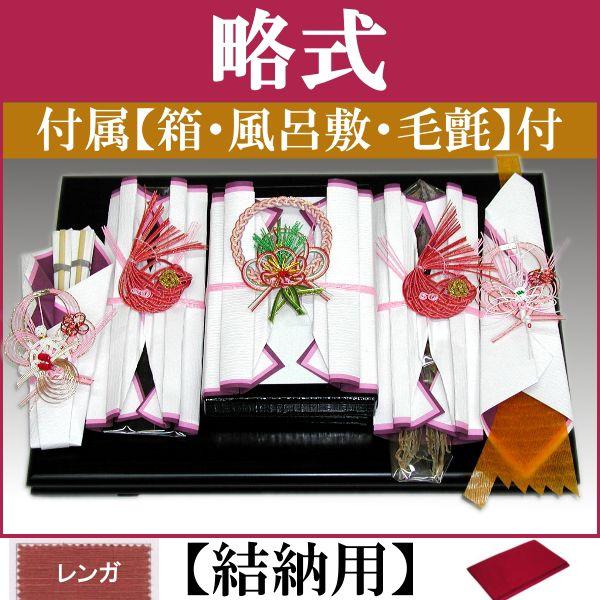 結納品セット・結納飾り・略式結納品  松竹梅 5品(結納用)基本セット+付属〔レンガ〕