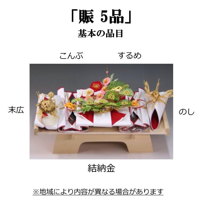 結納セット 略式結納 賑5品(結納用)基本セット+付属〔藤〕 : 結納