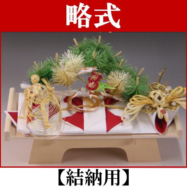 結納品セット・結納飾り・略式結納品 賑ver.2(結納用)基本セット