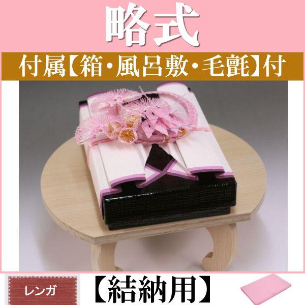 結納品セット　結納飾り 結納品セット・結納飾り・略式結納品 ローズ(結納用)基本セット+付属