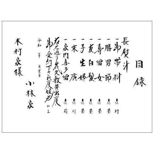 関東式 結納セット【結納用】「未来」 九品（9品）ver2 松竹梅鶴亀水引付き 〈箱・風呂敷〔カラシ〕付〉の画像