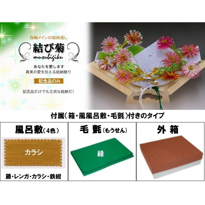 結納品セット・指輪メインの結納飾り 結び菊(結納返し用)基本セット+