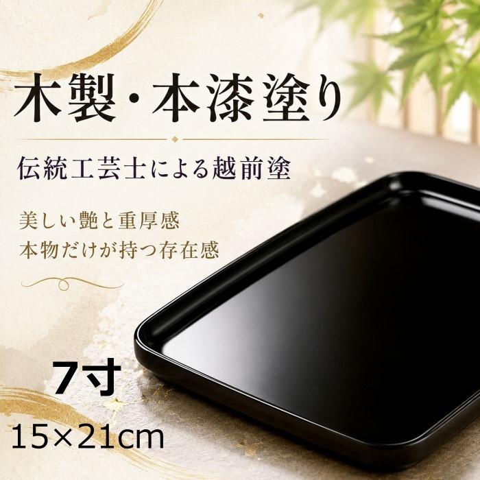 切金稲穂　新尺七長手盆　桜井漆器　高級　黒漆器盆　未使用 切手盆 7寸(越前塗)木製 漆塗り 漆器 黒・無地 7号 横15cm×縦21cm