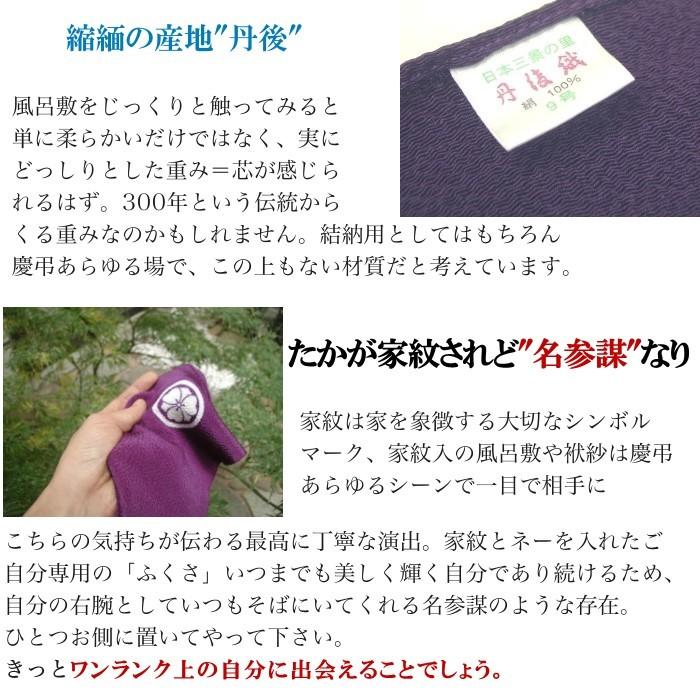 家紋入り 手ふくさ(ちりめん)重目45cm・別誂(色：赤紫)_9