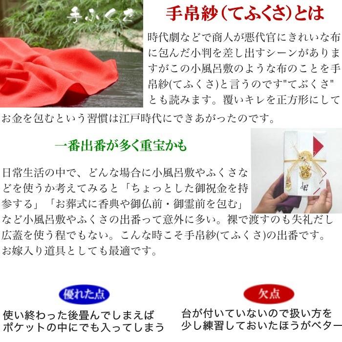 家紋入り 手ふくさ(ちりめん)重目45cm・別誂(色：赤紫)_6