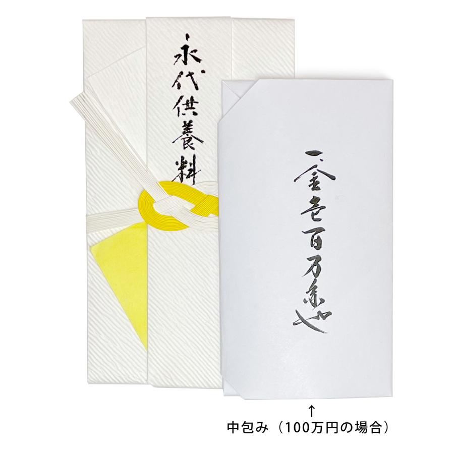 永代 供養 お布施
