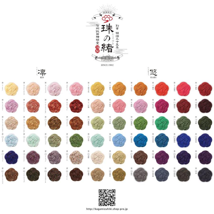 飯田様 材料サンプル sk0020-sample水引素材 珠の緒（たまのお）サンプル60色×1本 合計60本