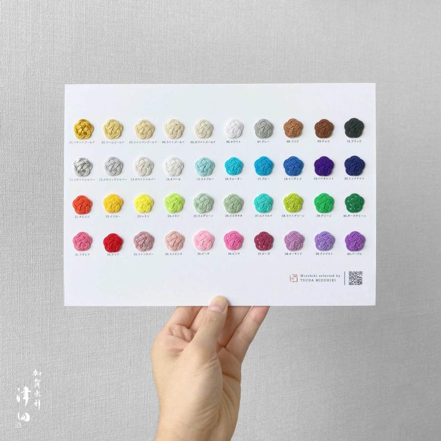 sk0021-sample 水引素材40色 色見本ボード A4サイズ : 創業100年 加賀