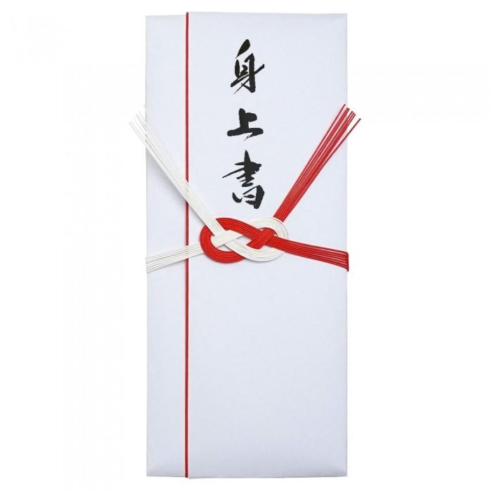 yuinou011身上書 小 表紙のみ（身上書の封筒 紅白あわじ結び） : 創業