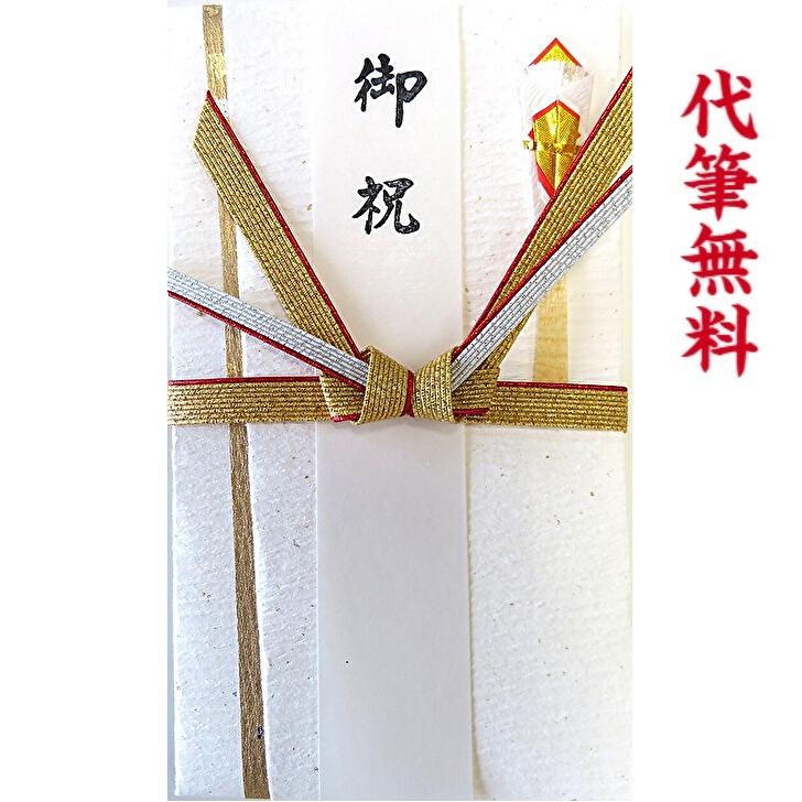祝儀袋 結納屋 代筆無料 1 5万円に最適 小サイズ 即納最大半額 結婚祝 Mb16 ｒ