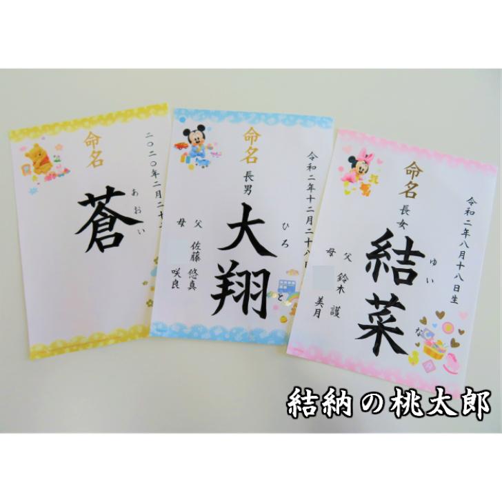 命名紙 ディズニー プーさん柄 男女兼用 手書き 代筆料込 ラミネート加工付 赤ちゃん 御祝 Meimei Pu San 結納の桃太郎 通販 Yahoo ショッピング