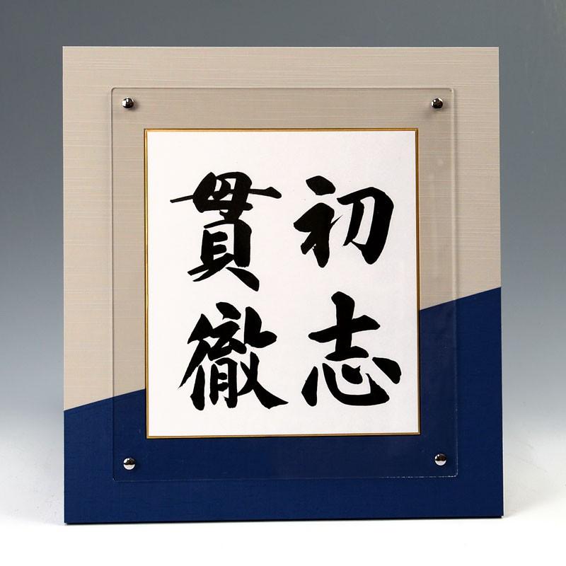 座右の銘色紙デザイン額 赤 青 人生訓 モットー スローガンなど A3801 結納屋さん 通販 Yahoo ショッピング