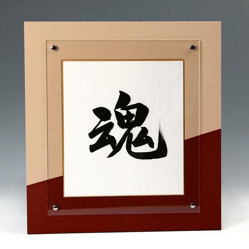 座右の銘色紙デザイン額 赤 青 人生訓 モットー スローガンなど A3801 結納屋さん 通販 Yahoo ショッピング