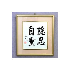 座右の銘色紙アルミ額 人生訓 モットー スローガンなど A3803 結納屋さん 通販 Yahoo ショッピング