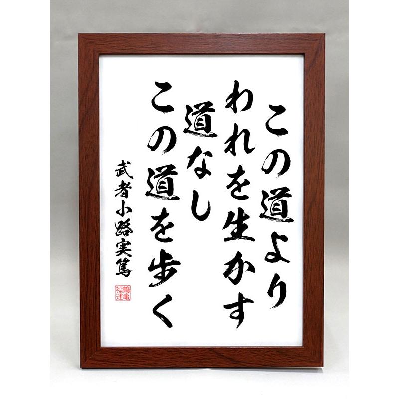 武者小路実篤　詩　この道より　道　大判　木額 武者小路実篤 詩 この道より 道 大判 木額 - メルカリ