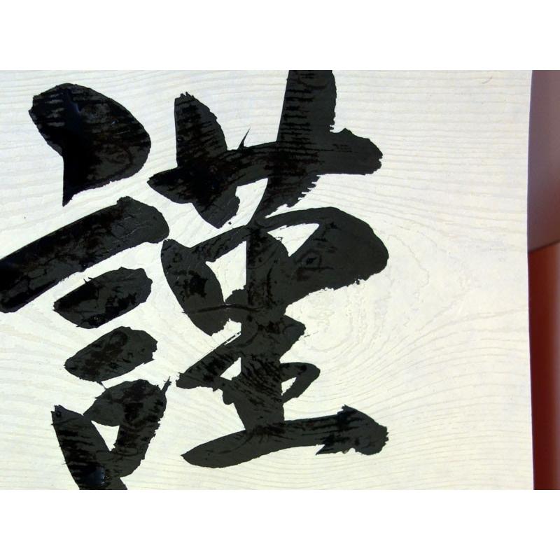 謹賀新年 毛筆 手書き ポスター タイプb 謹賀新年 挨拶文 002 結納屋さん 通販 Yahoo ショッピング