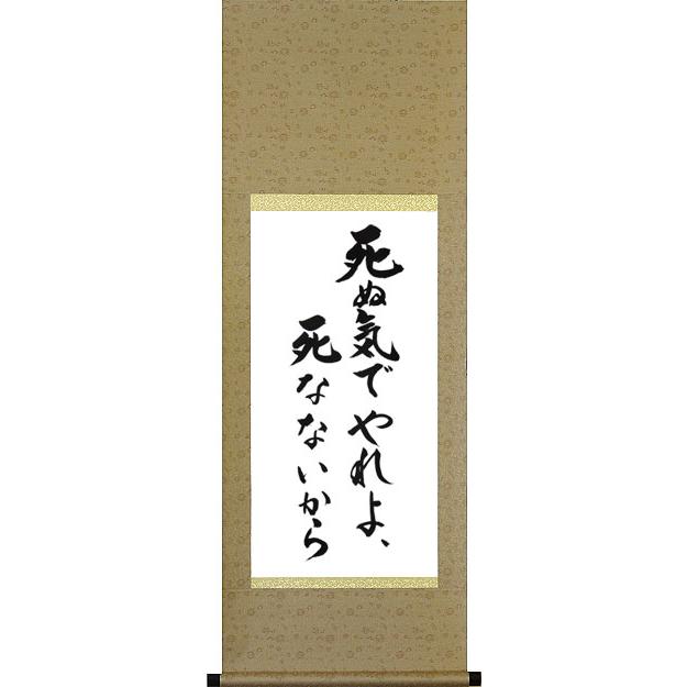 お好きな言葉を掛軸に 白抜掛軸への筆耕(半切1/2)(半切)(尺 お好きな言葉を掛軸に 白抜掛軸への筆耕(半切1/2)(半切)(尺