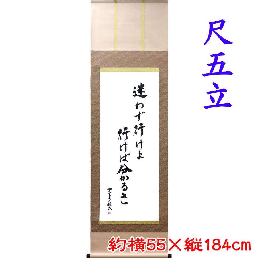 お好きな言葉を掛軸に 白抜掛軸への筆耕（半切1/2）（半切）（尺