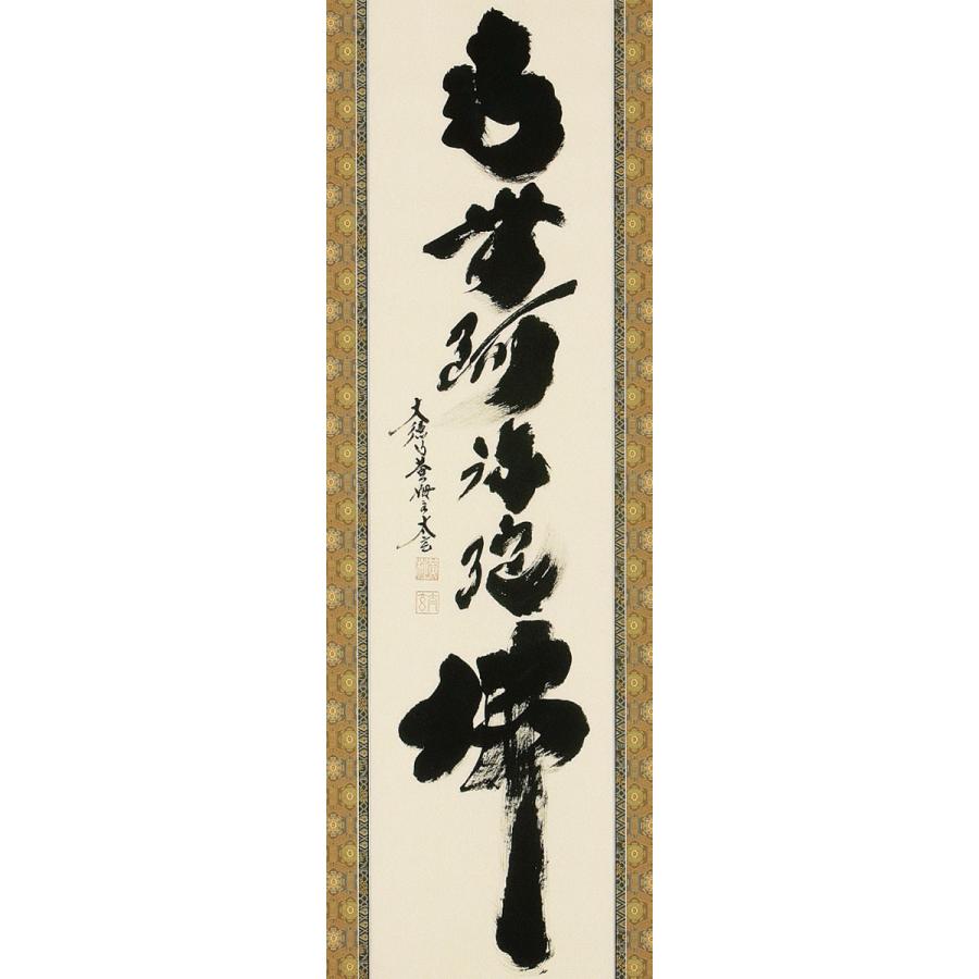 掛軸 小林太玄 六字名号 共箱 書 仏事 掛け軸 黄梅院 小林太玄作 六字名号「南無阿弥陀仏」共箱 仏画