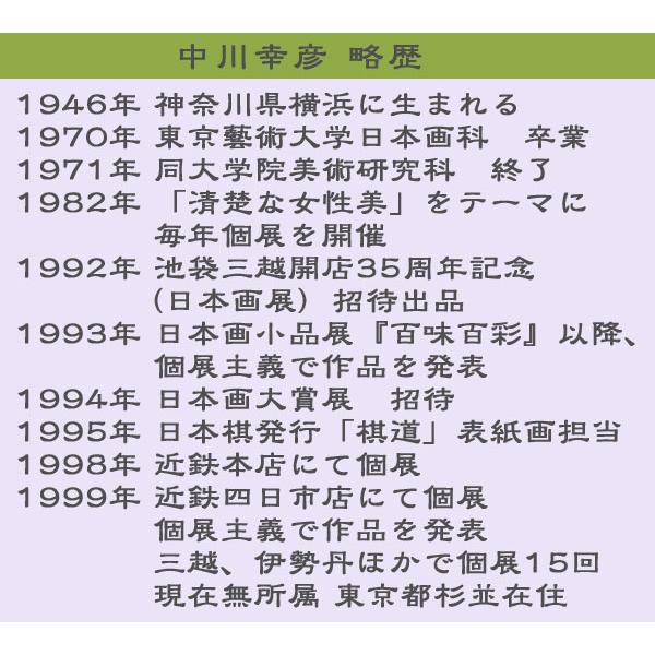 美品 掛け軸 中川幸彦作「富士山水」縁起物 共箱 美術年鑑掲載 太巻き付 掛け軸 富士 中川幸彦 尺八横 【通販】