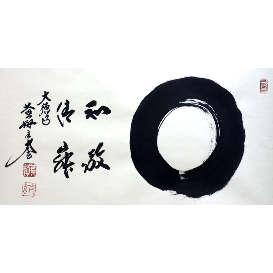 掛軸 (掛け軸) 茶掛け 和敬静寂 小林太玄 尺八横 約横55×縦125cm b1378 茶道 お茶席 お茶会 禅語 墨跡 禅林墨跡 禅宗 来客｜yuinouyasan｜02