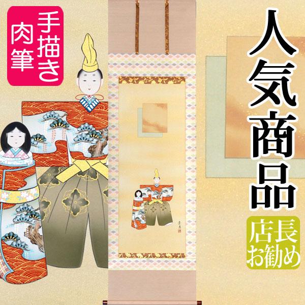 戸塚刺繍 掛け軸 ひな人形 雛人形 アンティーク 刺繍　立雛 お雛様掛軸 (掛け軸) 佐藤景月 立雛 （尺五立）約横60×縦190cm b2005