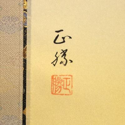 お雛様掛軸 (掛け軸) 藤吉正勝 立雛 円窓(本金箔押) (尺八横)約横72×縦