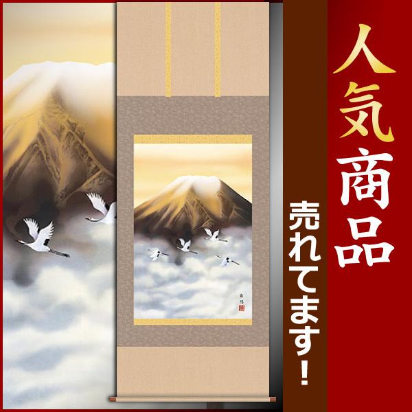 10年保証 掛け軸 花鳥画 春掛け 桜花 森山 観月 尺三 化粧箱付き 洛彩