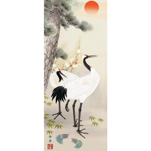 掛軸 (掛け軸) 松竹梅鶴亀 瀬田功舟 尺幅（長） 約横35cm×縦140cm