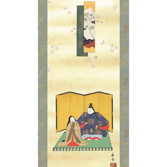 お雛様掛軸 (掛け軸) 伊藤香旬 人形雛 （尺幅(長)）約横35×縦140cm d4220 お雛様 おひな様 ひな祭り 雛祭り 桃の節句 ひな飾り ひな人形 雛人形 初節句の画像